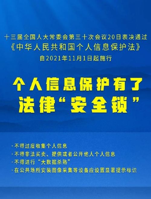 個(gè)人信息保護(hù)法實(shí)施 告別大數(shù)據(jù)殺熟，迎接信息安全新時(shí)代